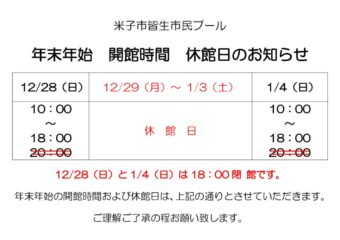 12月掲示　年末年始休館日のお知らせのサムネイル